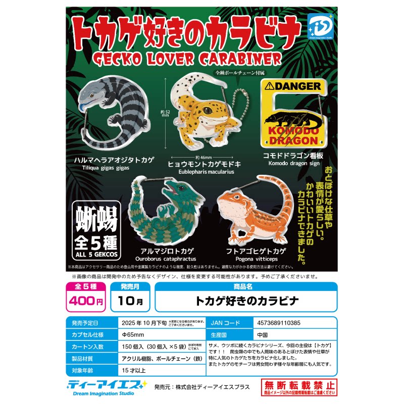 Gecko Lover Carabiner Gashapon - Capsule Toy Gashapon recensie en prijs